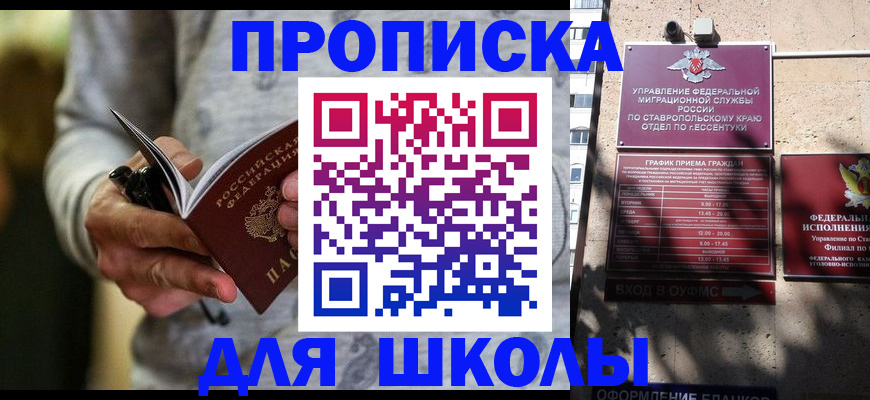 регистрация для школы в Вологде